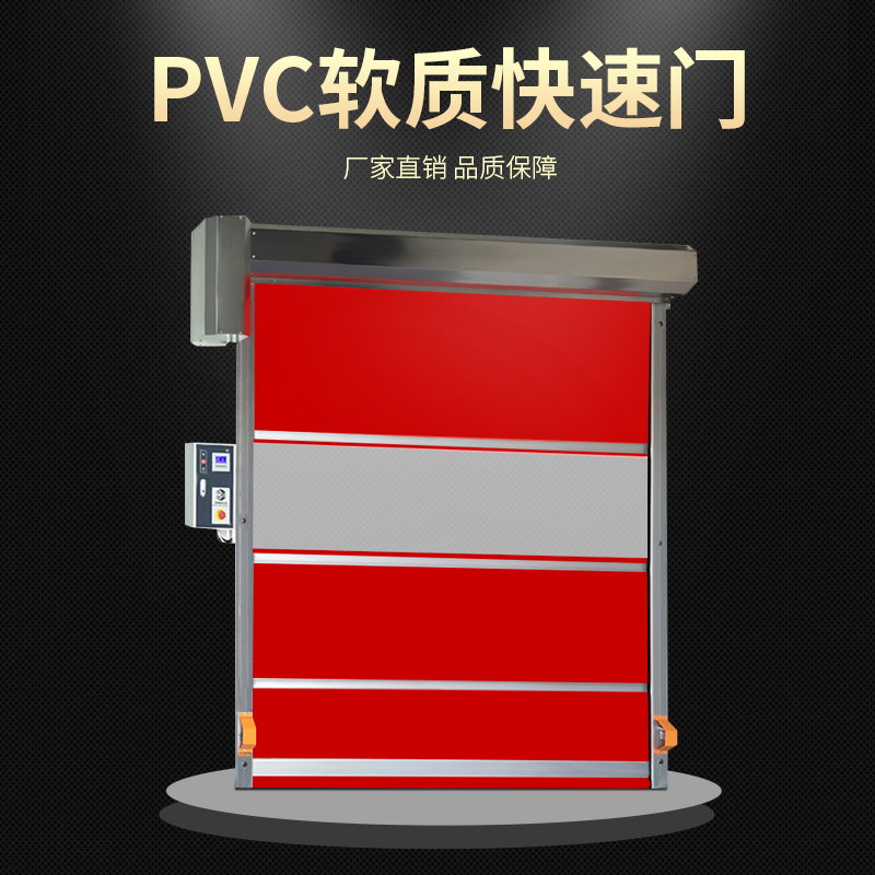 PVC快速卷簾門自動感應卷簾門
