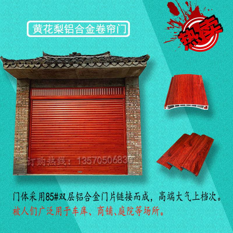 鋁合金卷閘門卷簾門