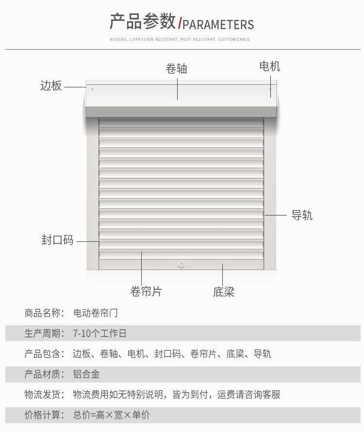 白色鋁合金卷簾門卷閘門