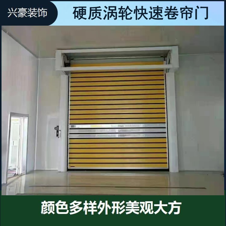 硬質渦輪快速卷簾門