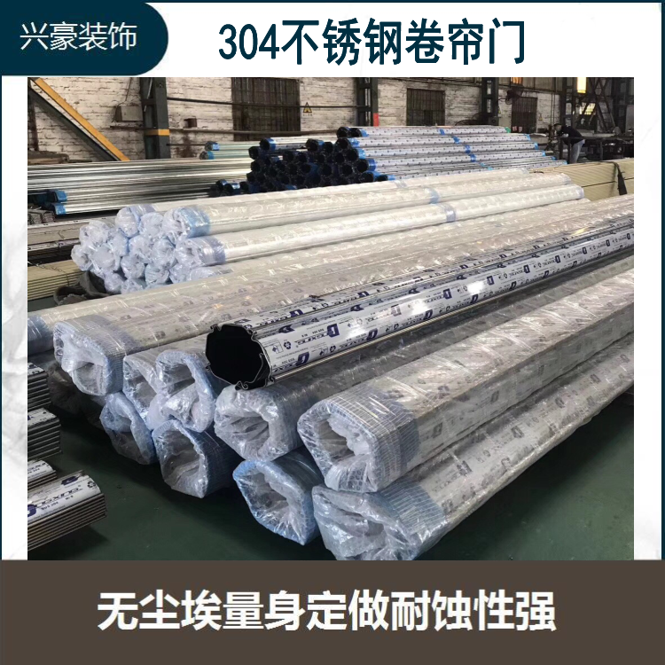 304不銹鋼電動卷簾門卷閘門
